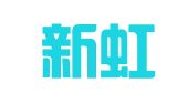 陕西新虹律师事务所