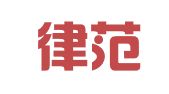 河南律范律师事务所