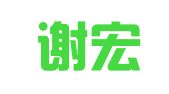 广东谢宏律师事务所