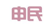 江西申民律师事务所