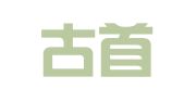 内蒙古首佳律师事务所