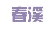 山西春溪律师事务所