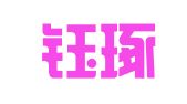 河南钰琢洋诚律师事务所
