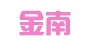 上海金南强律师事务所