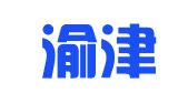 重庆渝津律师事务所