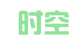 江西时空（广丰）律师事务所