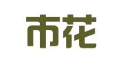 广州市花都区公职律师事务所