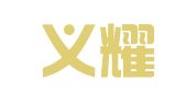 江西义耀律师事务所