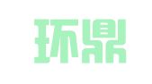 广东环鼎律师事务所