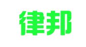 江苏律邦律师事务所