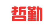陕西哲勤律师事务所