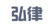 安徽弘律律师事务所