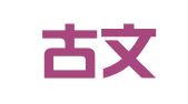 内蒙古文盛律师事务所