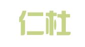 北京仁杜律师事务所
