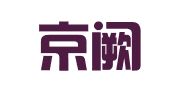 辽宁京阙律师事务所