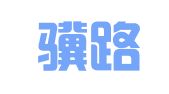上海骥路律师事务所