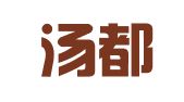 山东汤都律师事务所