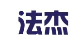 山东法杰律师事务所