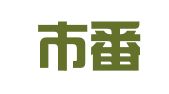 广州市番禺区公职律师事务所