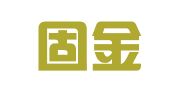 上海固金律师事务所