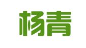 山东杨青律师事务所