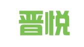 山西晋悦律师事务所