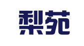 安徽梨苑律师事务所