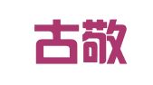 内蒙古敬雅律师事务所