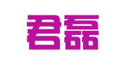 贵州君磊律师事务所