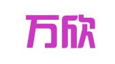 江苏万欣律师事务所