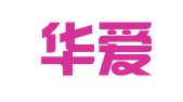 山东华爱律师事务所