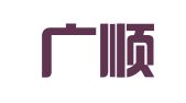 广东广顺律师事务所