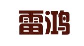 广东雷鸿律师事务所