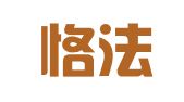 河南恪法律师事务所