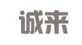 北京诚来律师事务所