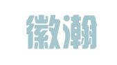 安徽徽瀚律师事务所