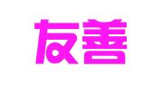 贵州友善律师事务所