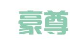 北京豪尊律师事务所
