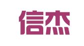 北京信杰（天津）律师事务所