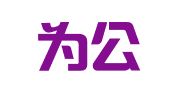 甘肃为公律师事务所