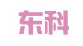 北京东科律师事务所