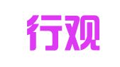 上海行观律师事务所