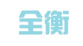 江苏全衡律师事务所