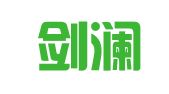 河南剑澜律师事务所