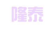 山东隆泰律师事务所
