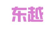 广西东越律师事务所