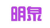 安徽明泉（宁国）律师事务所