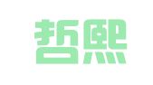 北京哲熙律师事务所
