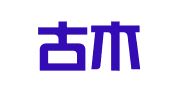 内蒙古木叶山律师事务所