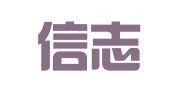 北京信志律师事务所